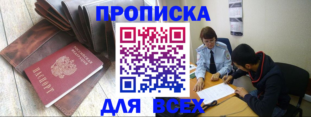 прописка для работы в Хвалынске